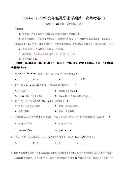 2024-2025学年初中九年级上学期数学(第21-22章)第一次月考卷及答案(人教版)