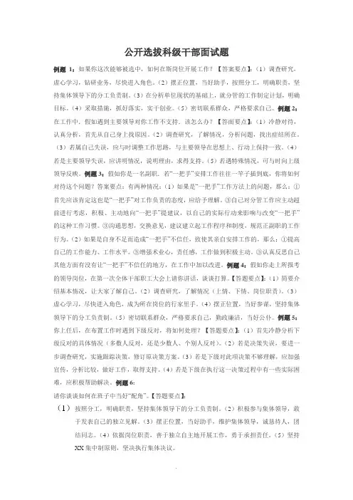 公开选拔科级干部面试题