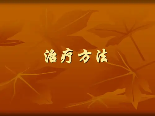骨伤病的治疗方法