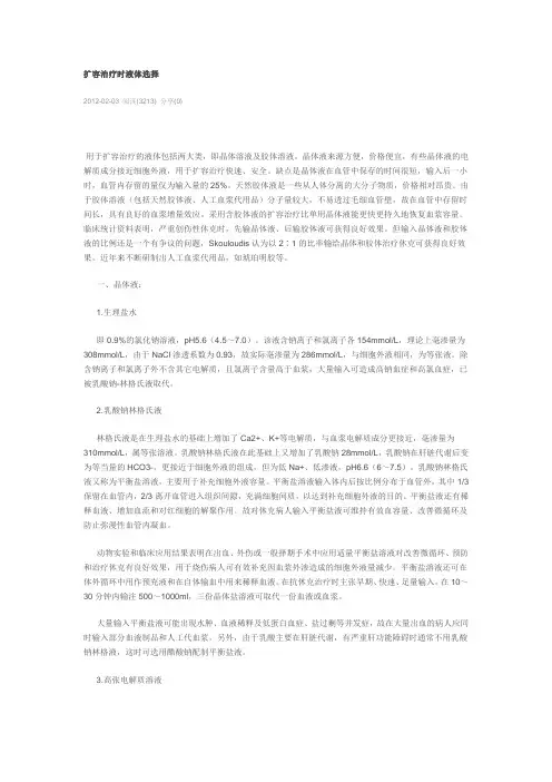扩容治疗时液体选择
