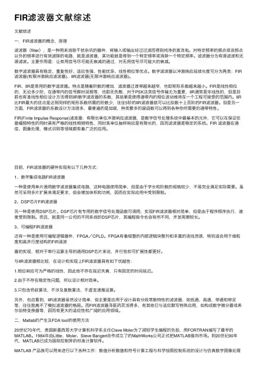 FIR滤波器文献综述