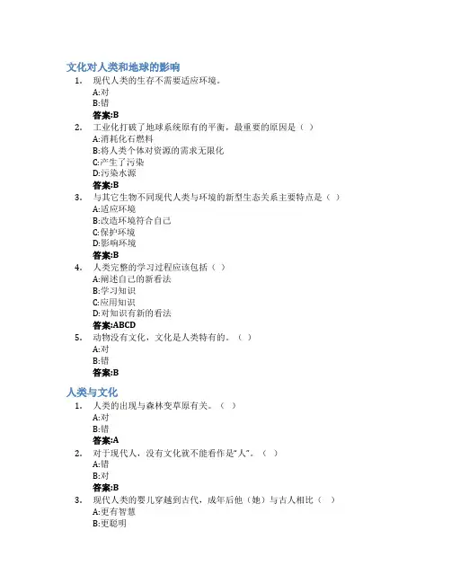 人类与生态文明智慧树知到答案章节测试2023年