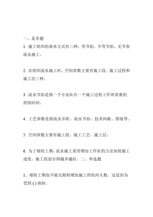 完整版流水施工试题