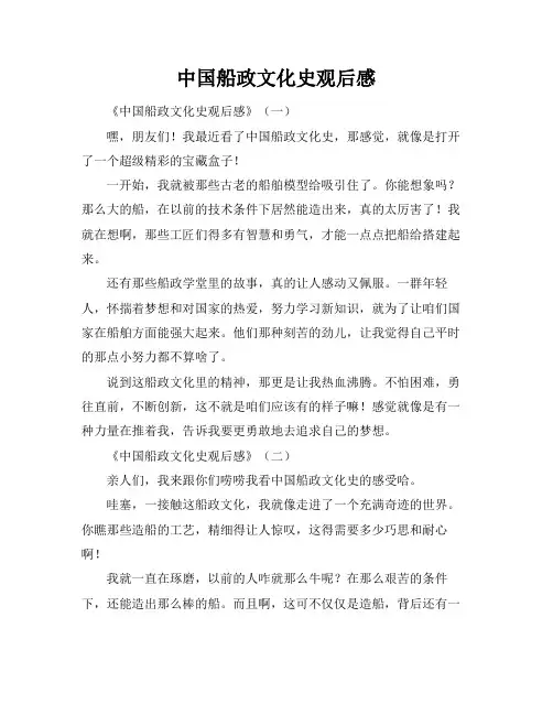 中国船政文化史观后感