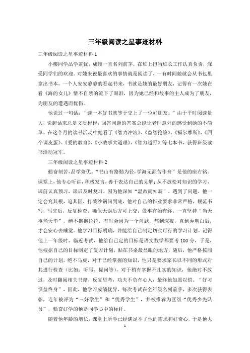 三年级阅读之星事迹材料