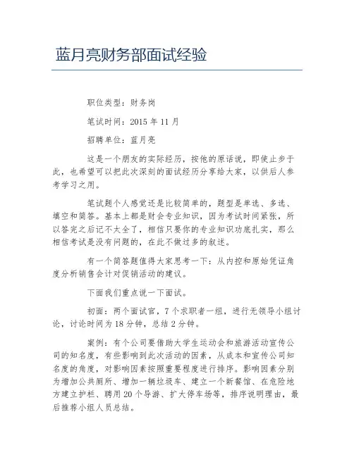 蓝月亮财务部面试经验