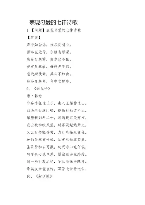 表现母爱的七律诗歌
