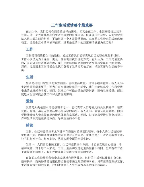 工作生活爱情哪个最重要