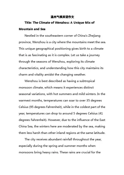 温州气候英语作文