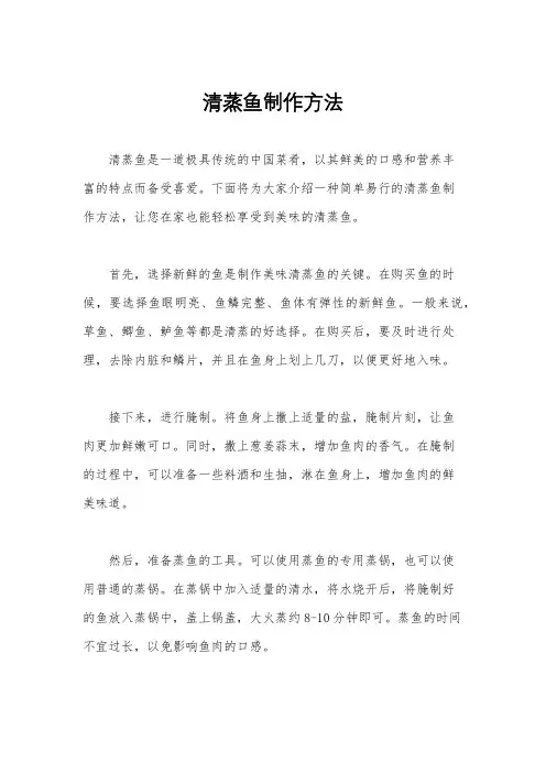 清蒸鱼制作方法