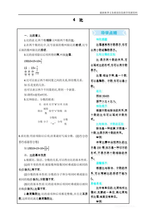 2020年最新人教版六年级数学上册《比》练习题