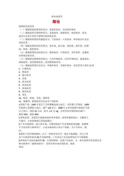 林木病理