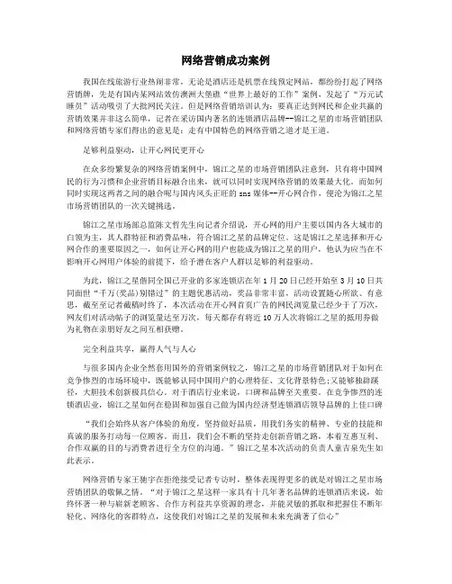 网络营销成功案例