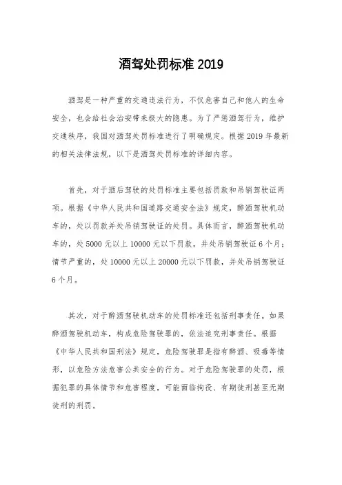 酒驾处罚标准2019
