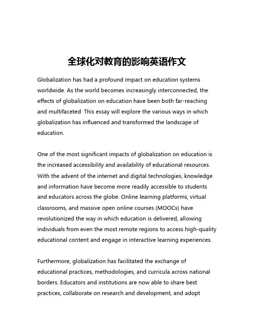 全球化对教育的影响英语作文