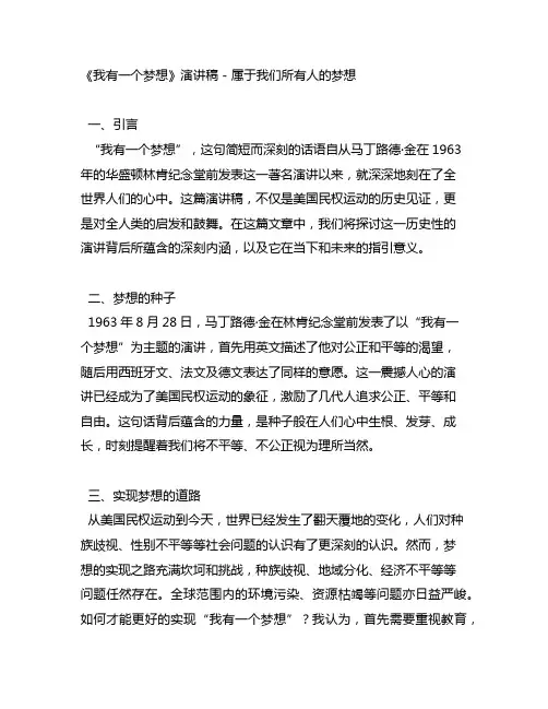 i have a dream演讲稿马丁路德金中英文