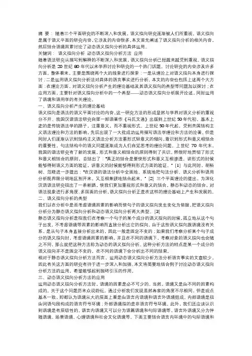语义指向分析法经典例子