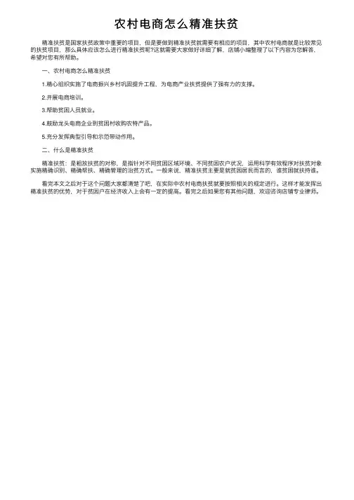 农村电商怎么精准扶贫