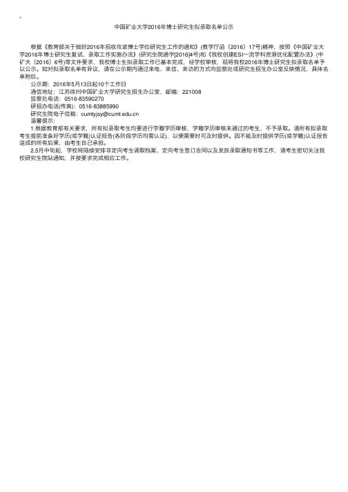 中国矿业大学2016年考博拟录取名单（江苏）