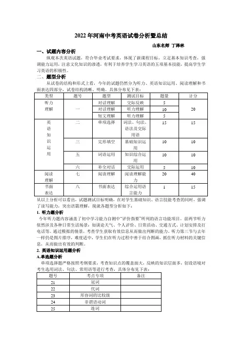 2022年河南省中考英语试卷评析