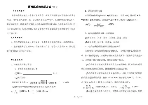 有关溶液的计算