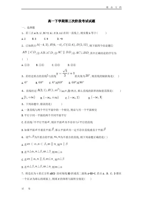 最新版河北省高一下学期第三次月考数学试题Word版含答案