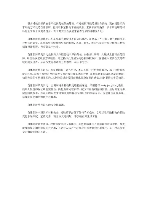 北京自体脂肪丰泪沟安全吗