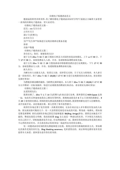结婚电子版邀请函范文
