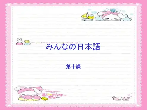 日本语第10课课件