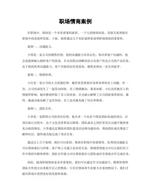 职场情商案例
