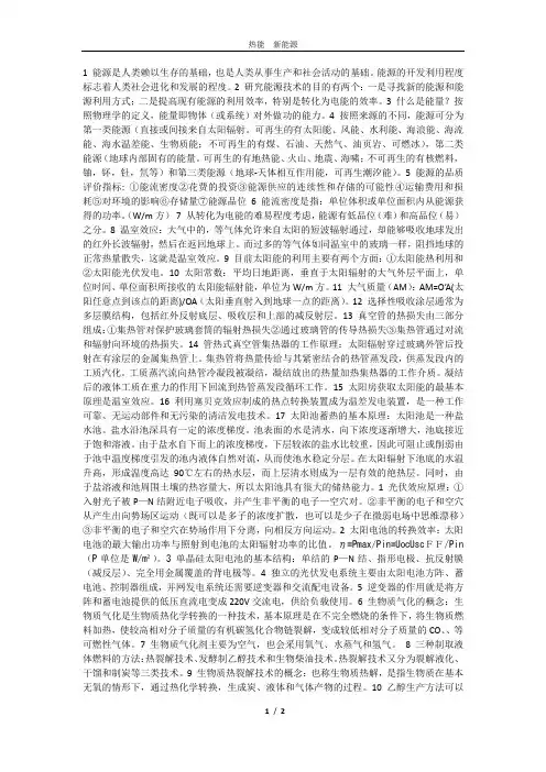可再生能源概论
