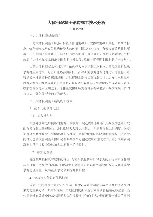 大体积混凝土结构施工技术分析