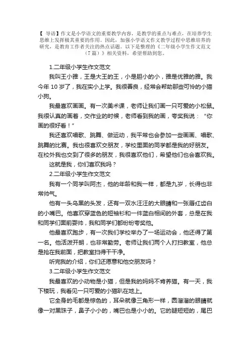 二年级小学生作文范文（7篇）