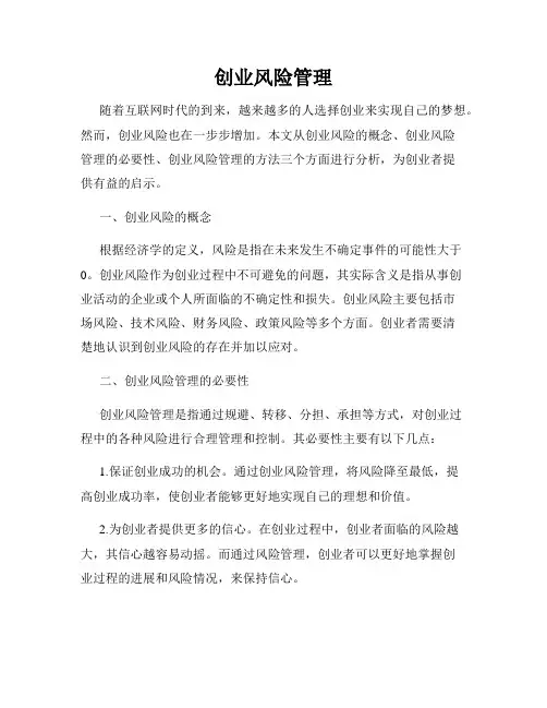 创业风险管理