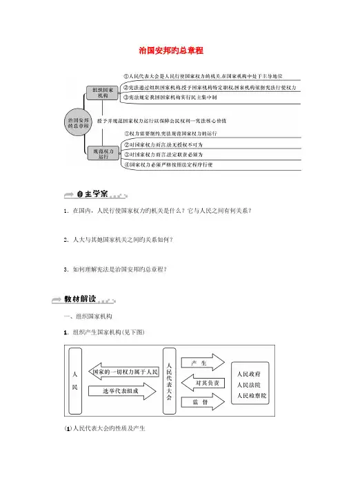 八年级道德与法治下册第框治国安邦的总章程学案新人教版含答案