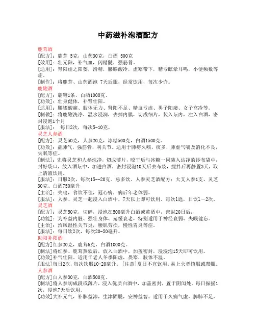 中药滋补泡酒配方