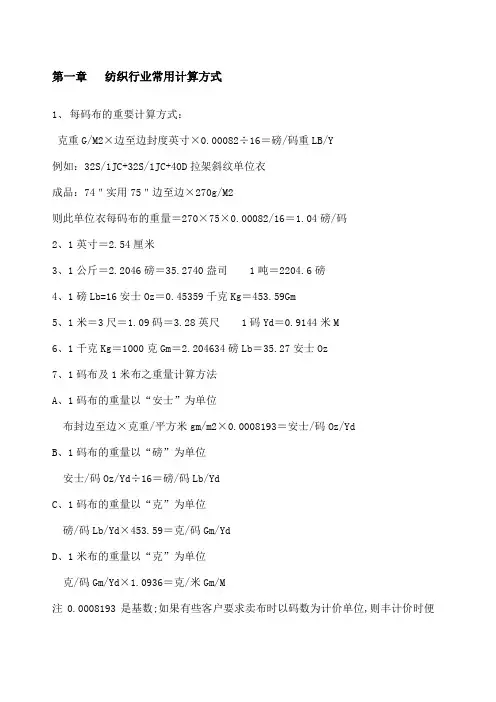 纺织行业常用计算方式