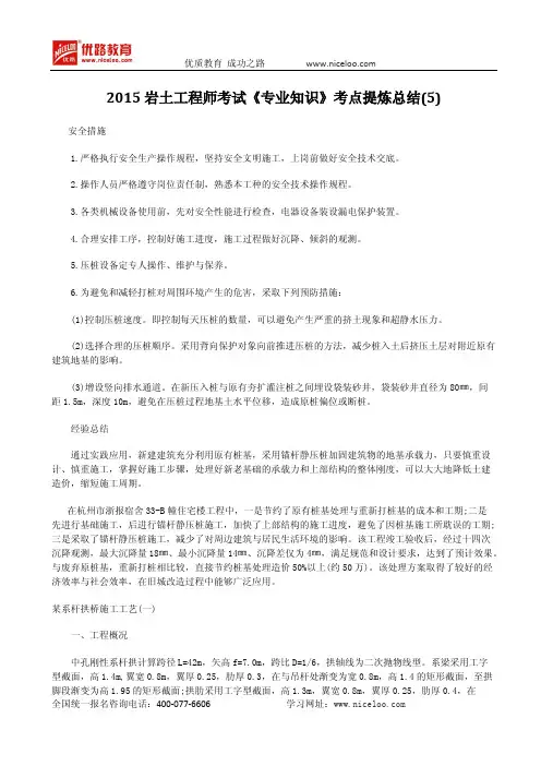 2015岩土工程师考试《专业知识》考点精炼提取(4)