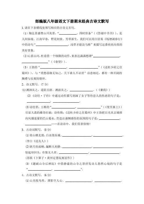 部编版八年级语文下册经典古诗词默写附答案 (17)