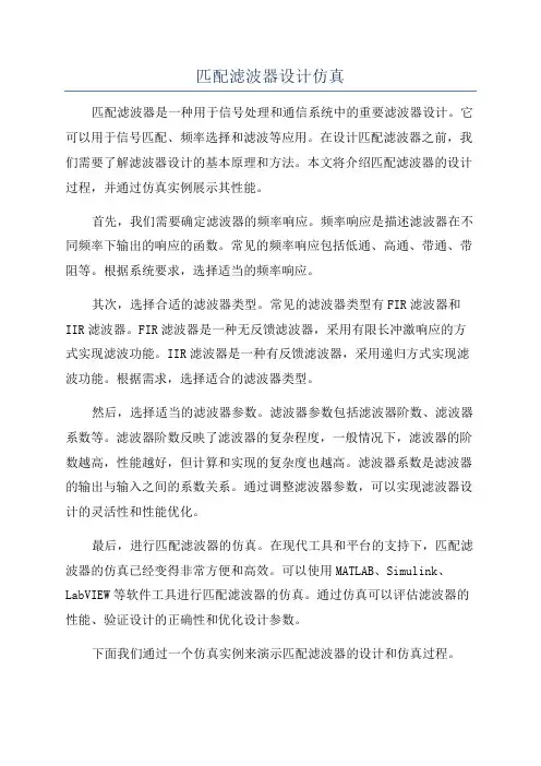 匹配滤波器设计仿真