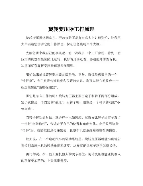 旋转变压器工作原理