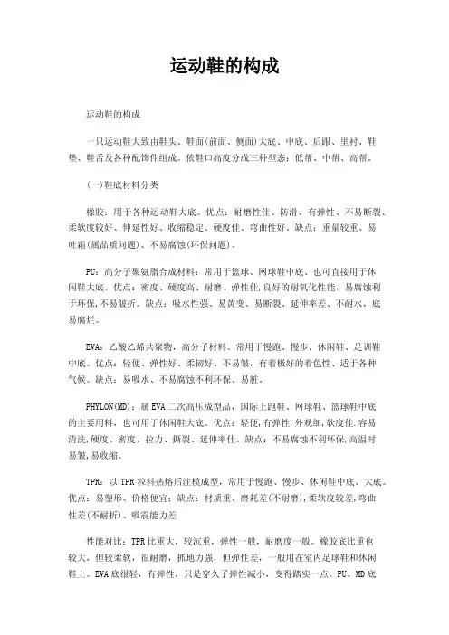 运动鞋的构成