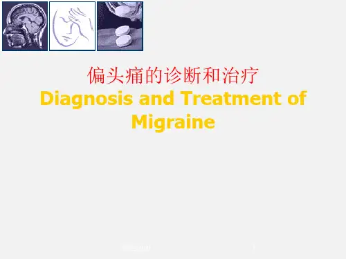 偏头痛的诊断和治疗学习ppt课件