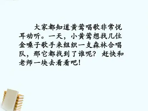 语文S版语文二年级上册第20课《不用嗓子的歌手》PPT课件