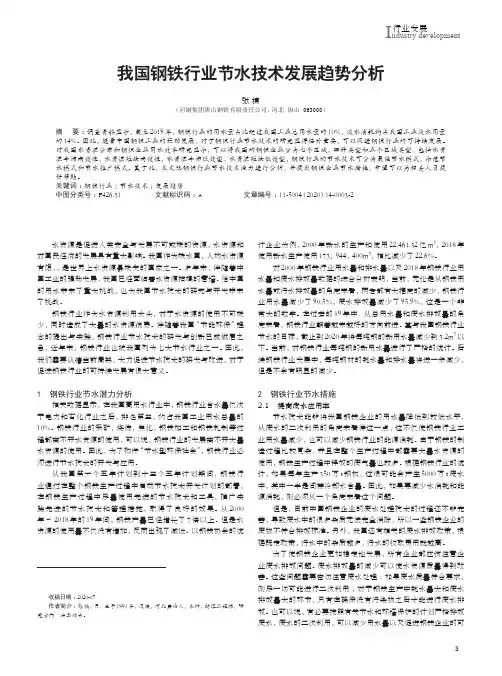 我国钢铁行业节水技术发展趋势分析