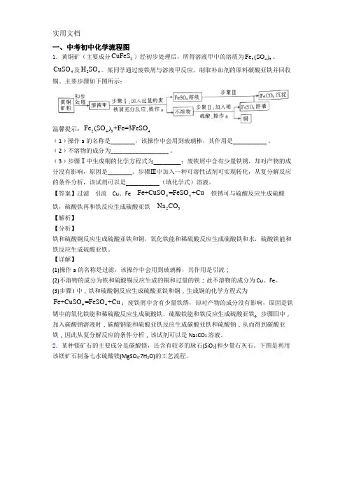 中考化学流程图综合经典题附详细答案
