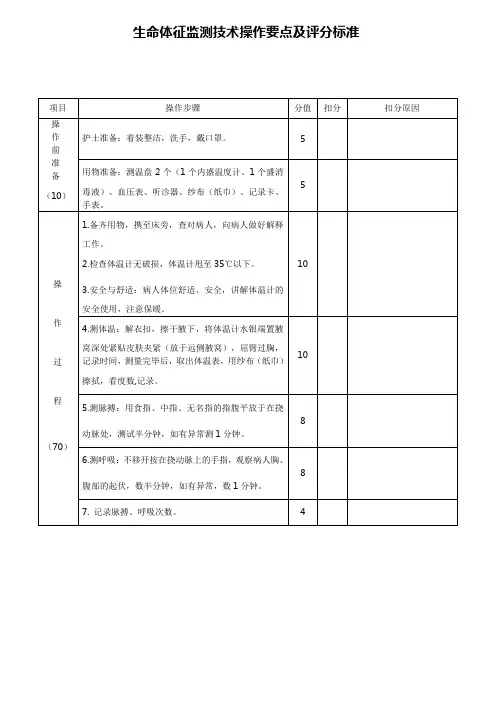 基础护理技术操作要点及评分标准