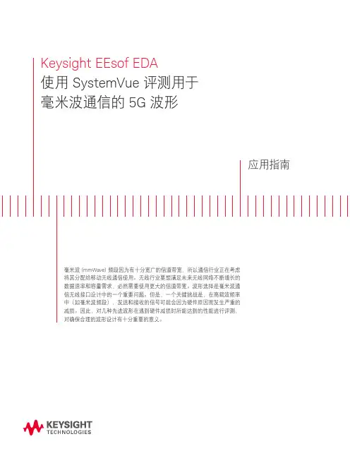 使用 SystemVue 评测用于毫米波通信的 5G 波形