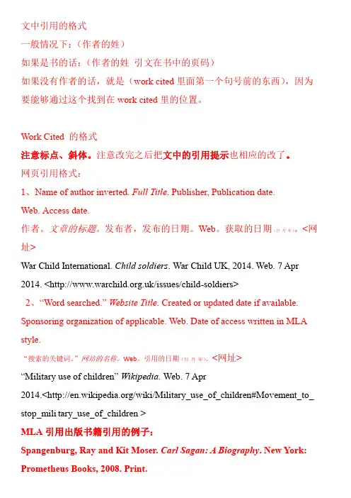 英语论文MLA引用格式