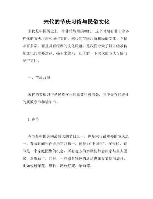 宋代的节庆习俗与民俗文化